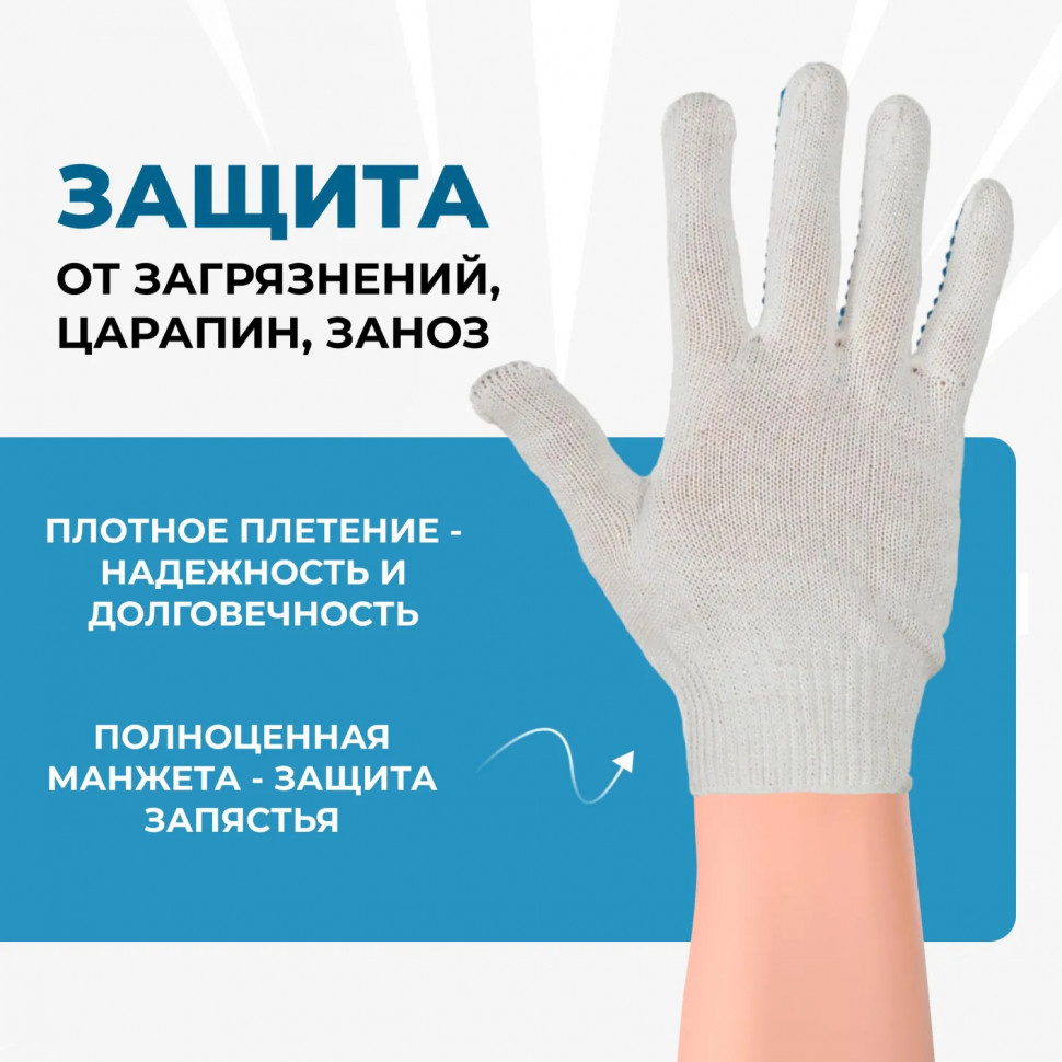 Перчатки защитные трикотажн с ПВХ Протектор 4 нити 40-42гр 10кл (50 пар/уп)