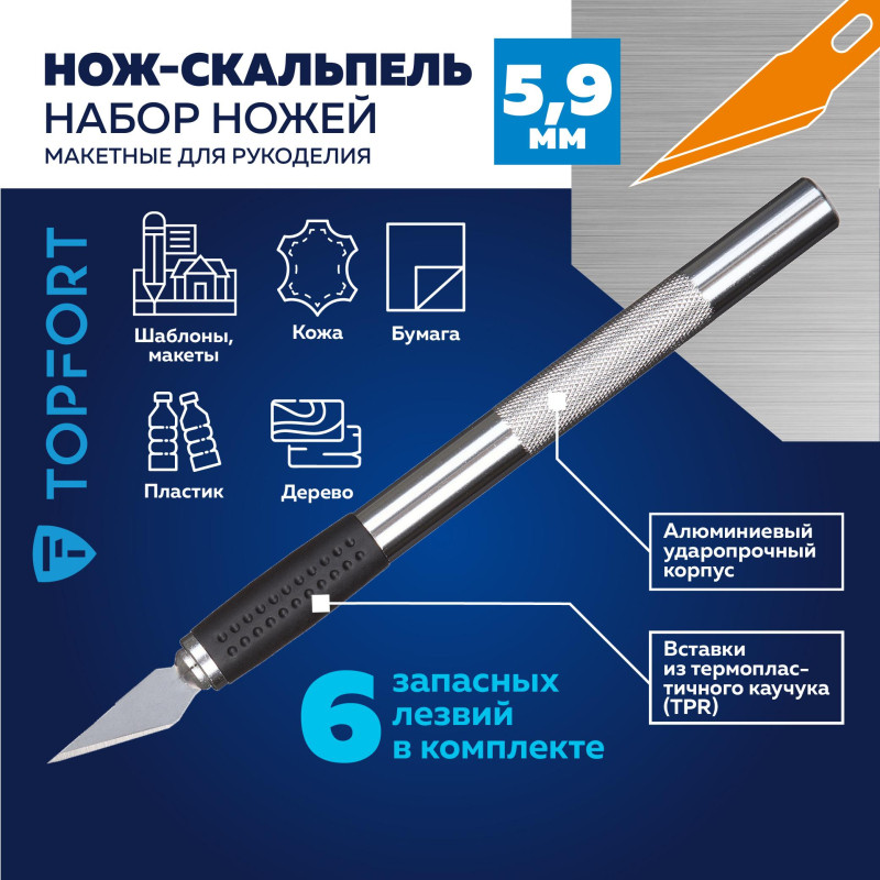 Нож макетный TOPFORT Набор 7поз.:нож мет.+TPR + 6лезв.разн.тип,пласт.бокс