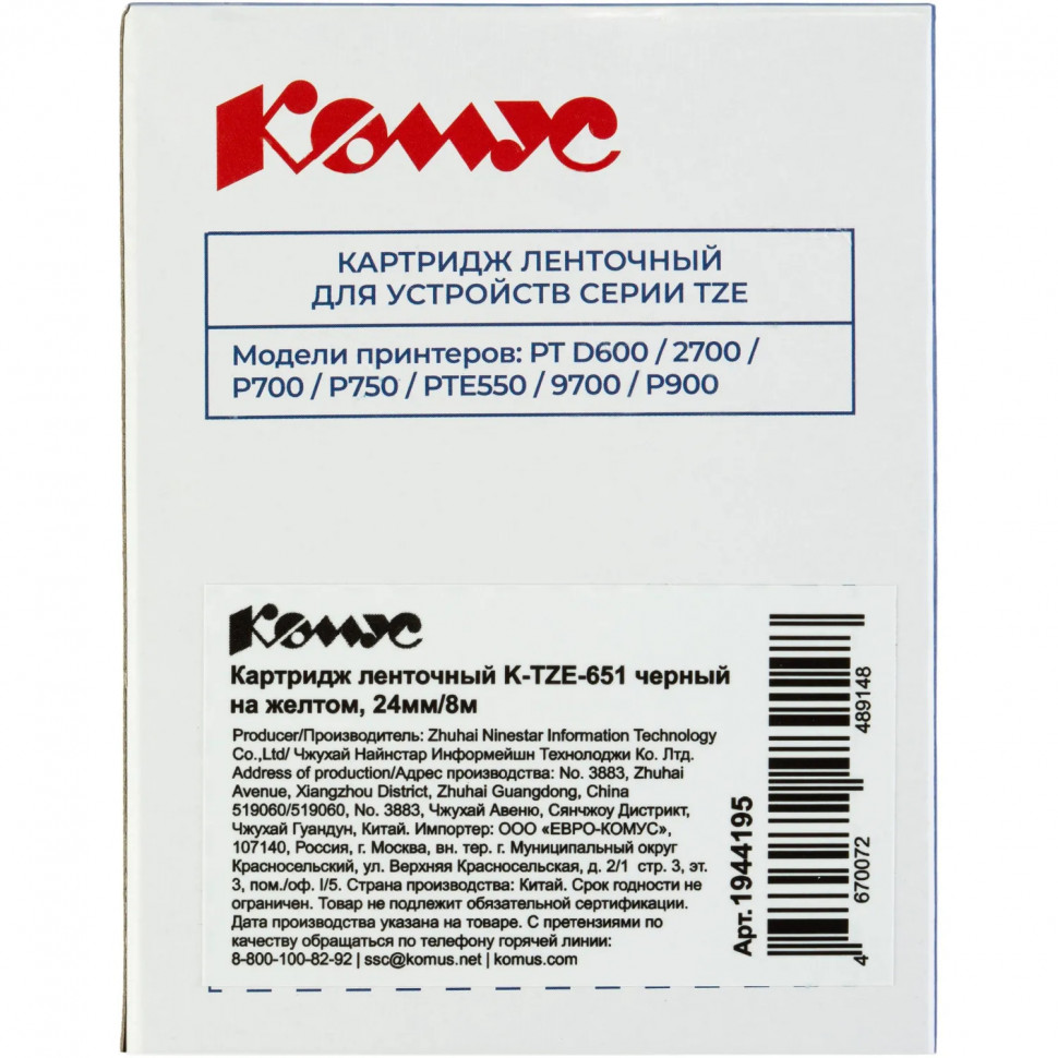 Картридж Комус TZE-651(Brother TZE-651 черный на желтом ,24мм/8м)