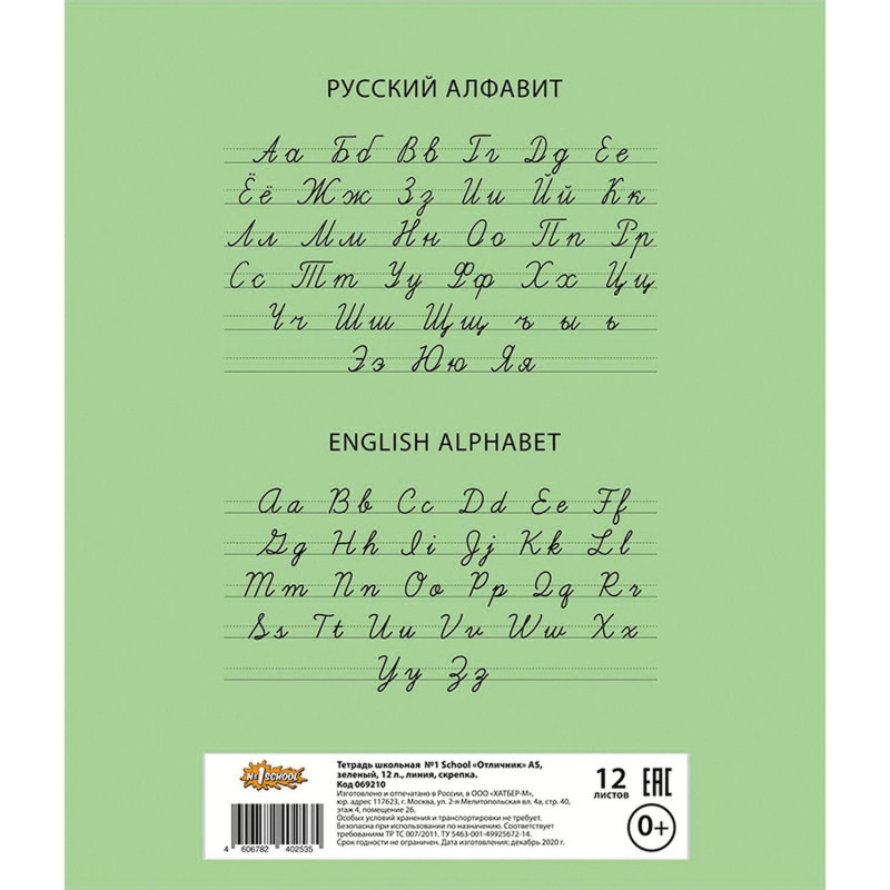 Тетрадь школьная Комус Класс А5 12 л линия, Зеленый, 10 шт./уп