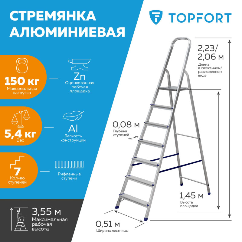 Стремянка алюминиевая 7 ступеней TOPFORT