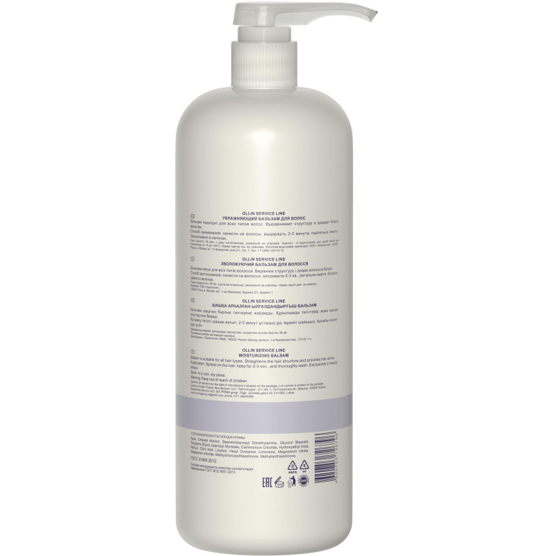 Бальзам OLLIN SERVICE LINE для волос Увлажняющий 1000 мл