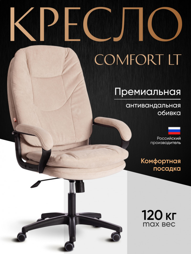 Кресло COMFORT LT (22) флок , бежевый, 7