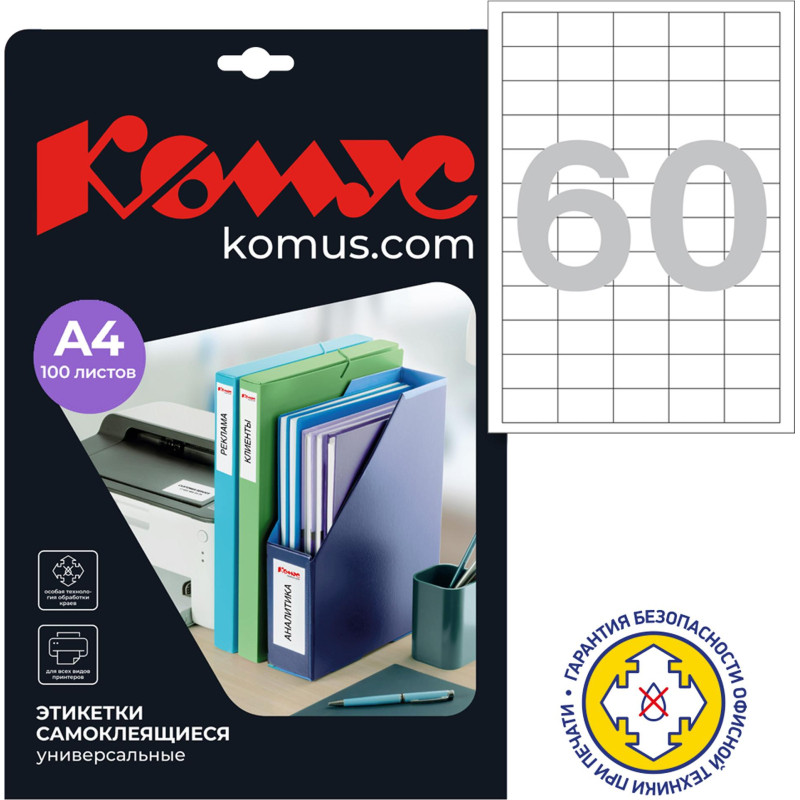 Этикетки самоклеящиеся 38х23,5 мм/60 шт. на листе А4 (100л