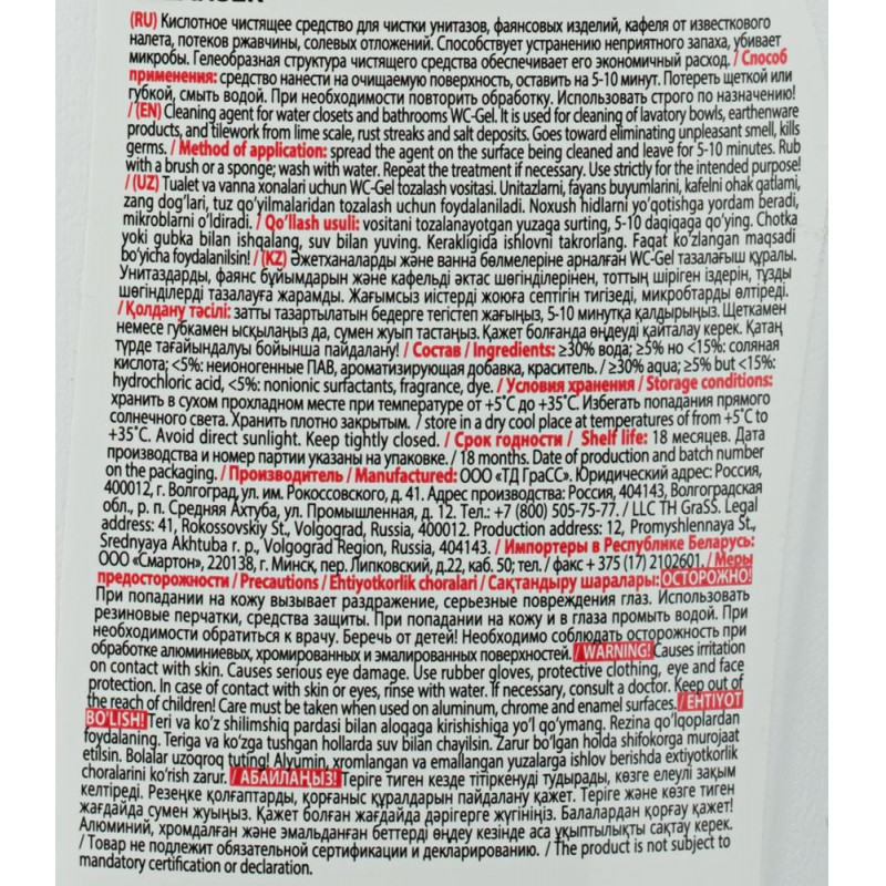 Профхим сантех кисл гель д/очистки минерал.отлож Grass/WC-Gel PROF, 0,75л