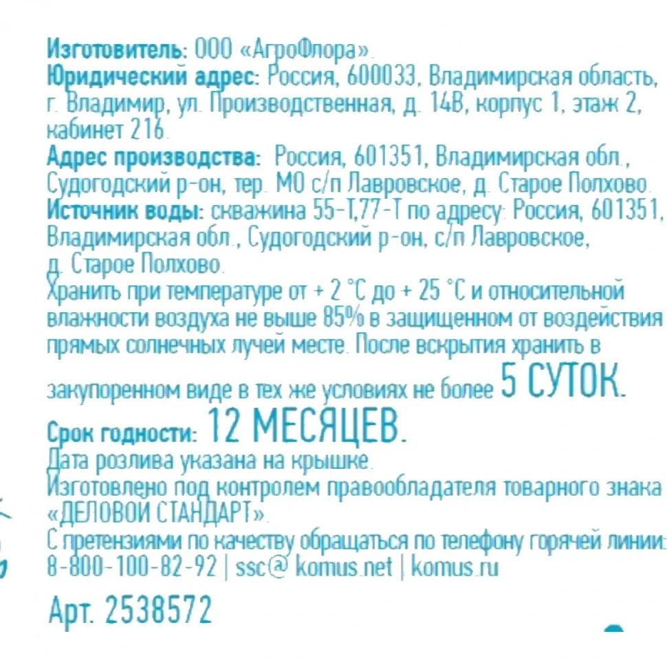 Вода питьевая Деловой Стандарт негаз ПЭТ 0,33 л
