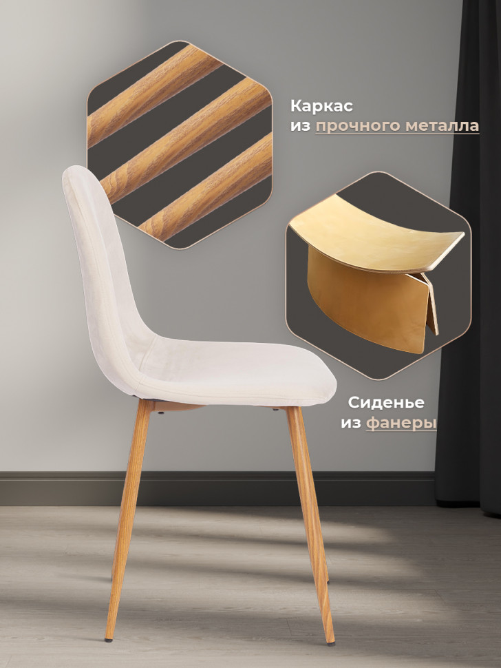 Стул BREEZE (mod. 4724) Велюр/металл , 44 х 53 х 87 см, Light beige (светло-бежевый) HLR1 / натуральный