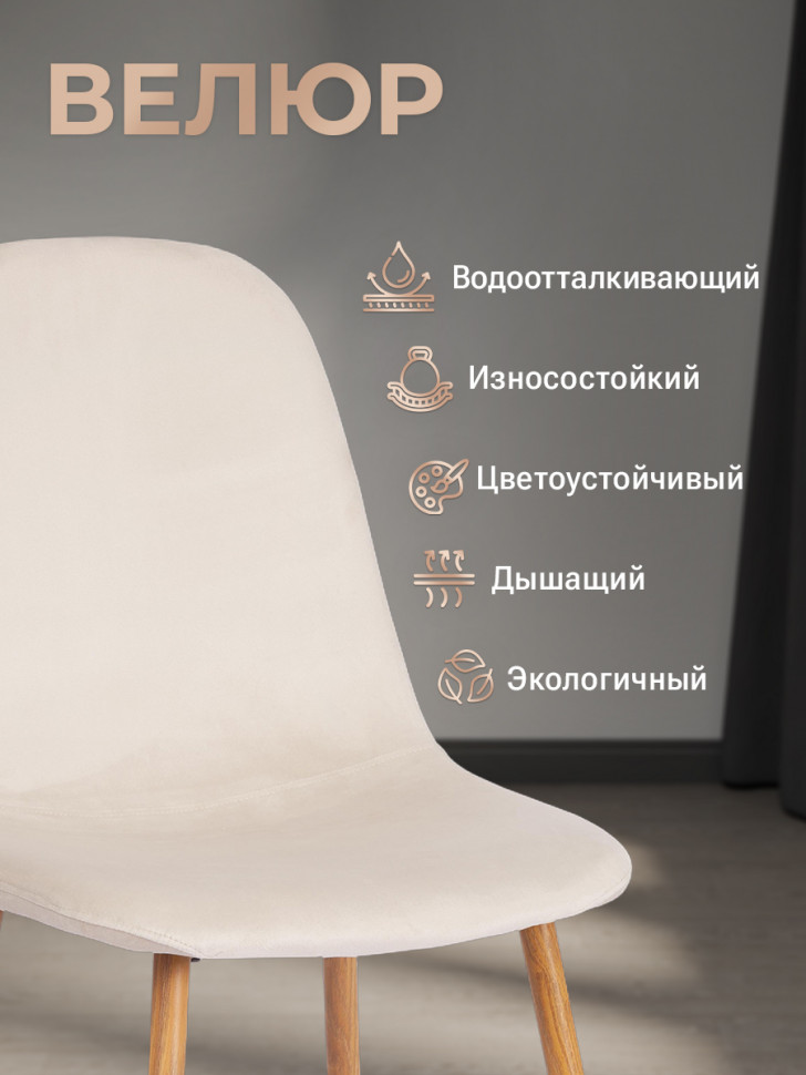 Стул BREEZE (mod. 4724) Велюр/металл , 44 х 53 х 87 см, Light beige (светло-бежевый) HLR1 / натуральный