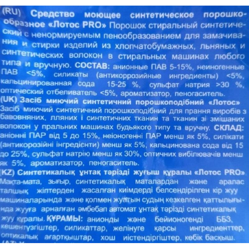 Порошок стиральный ЛОТОС PRO автомат 450гр