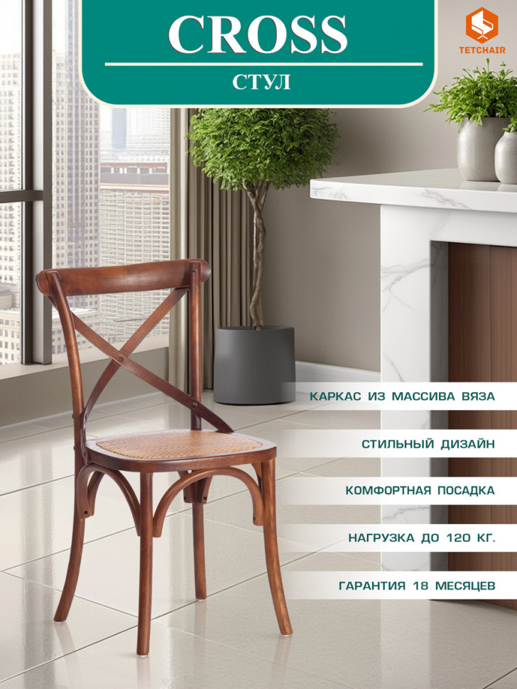 Стул CROSS (mod.CB2001) дерево вяз, 49.5*53.5*87, Темный Орех (№5)