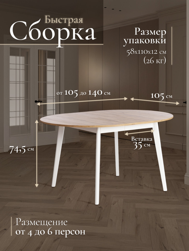 Стол обеденный SVELTO ЛДСП, опора-массив березы, 105 х 105 (140) х 74.5 см, Дуб Вотан/белый