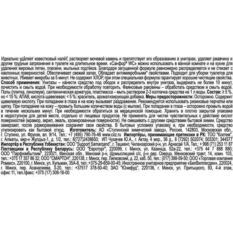 Средство для сантехники SANFOR WС гель 750 г, лимонная свежесть