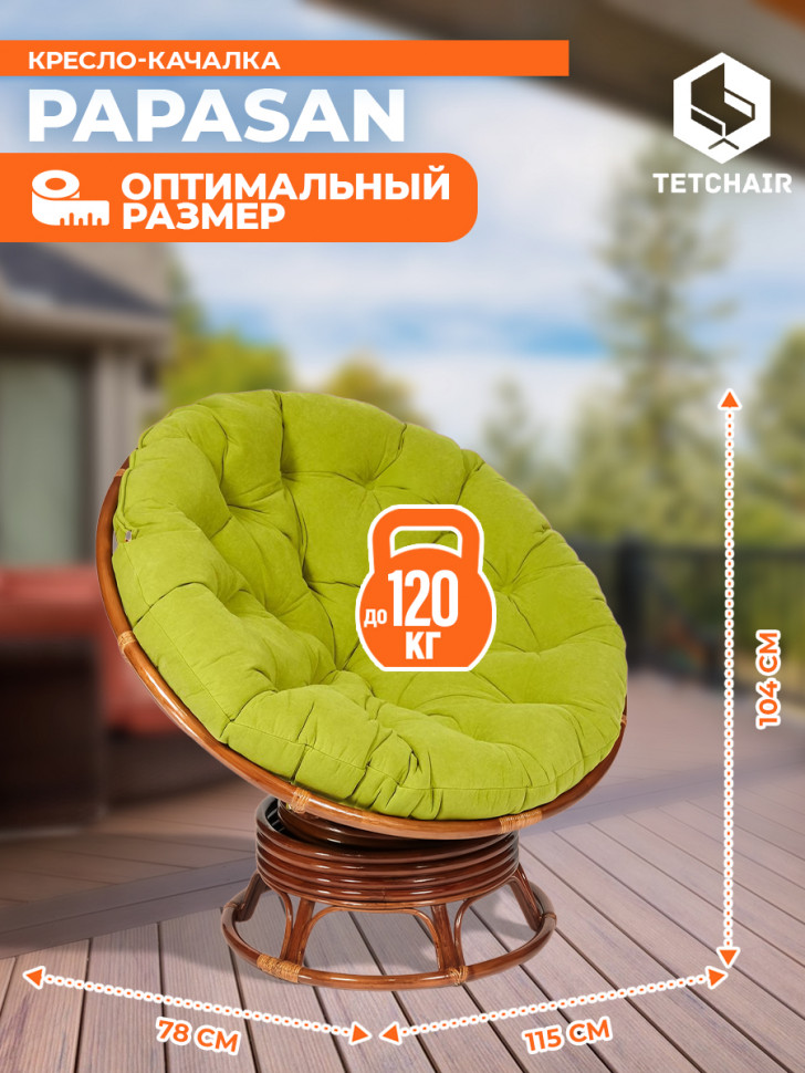 Кресло-качалка PAPASAN/ПАПАСАН W 23/01 B /с подушкой/ 115х78х104см, пекан орех, флок олива, 23 Кресло-качалка PAPASAN/ПАПАСАН W 23/01 B /с подушкой/ 115х78х104см, пекан орех, флок олива, 23