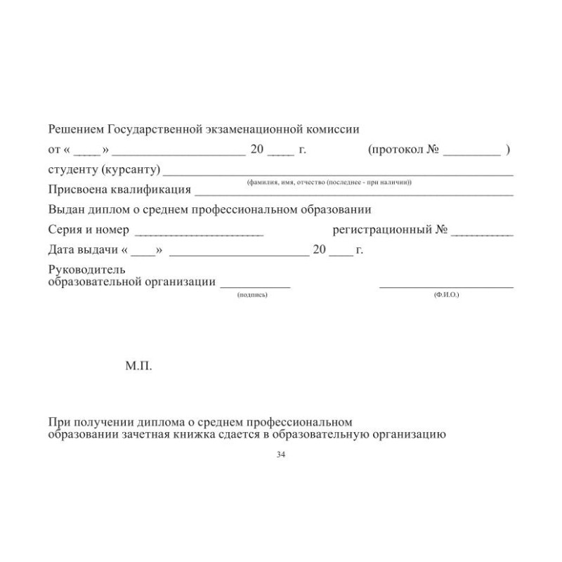 Зачетная книжка для СПО, твердая обложка бумвинил 5шт/уп