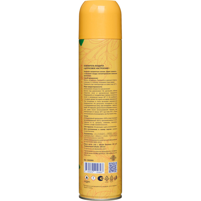 Освежитель воздуха Luscan 330мл Цитрусовое настроение сухое распыл