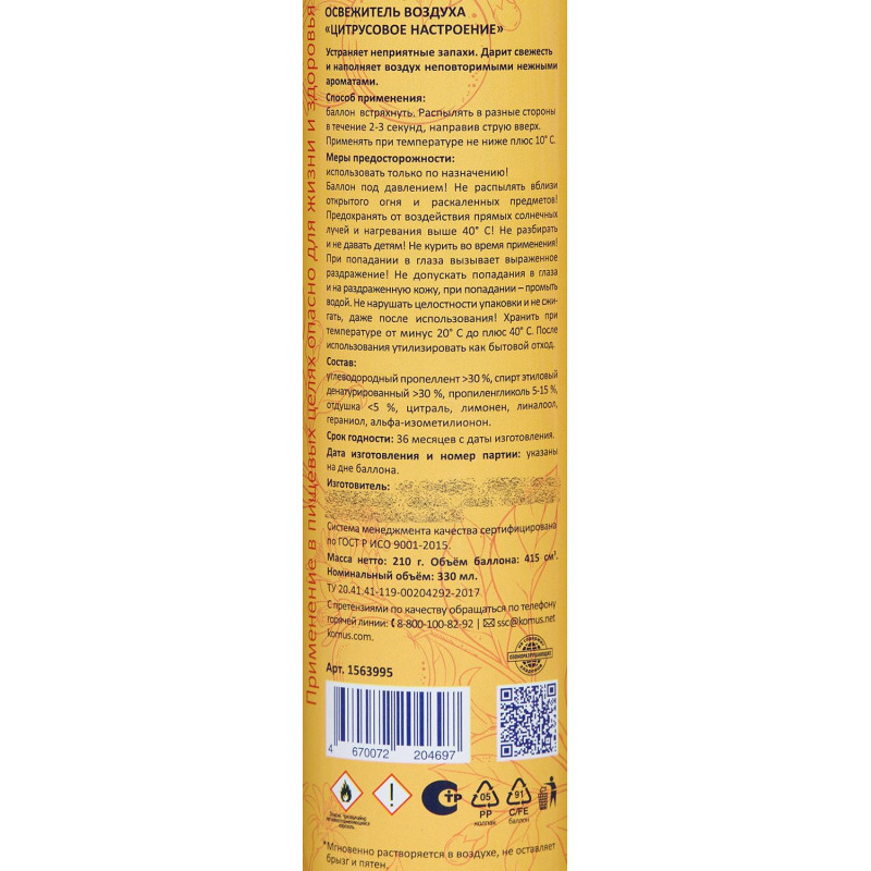 Освежитель воздуха Luscan 330мл Цитрусовое настроение сухое распыл