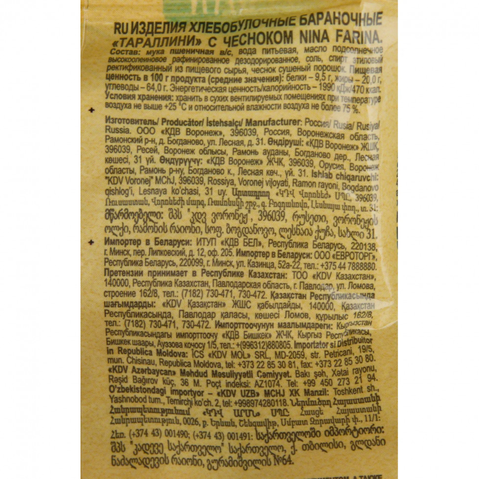 Сушки Тараллини Nina Farina с чесноком, 180г