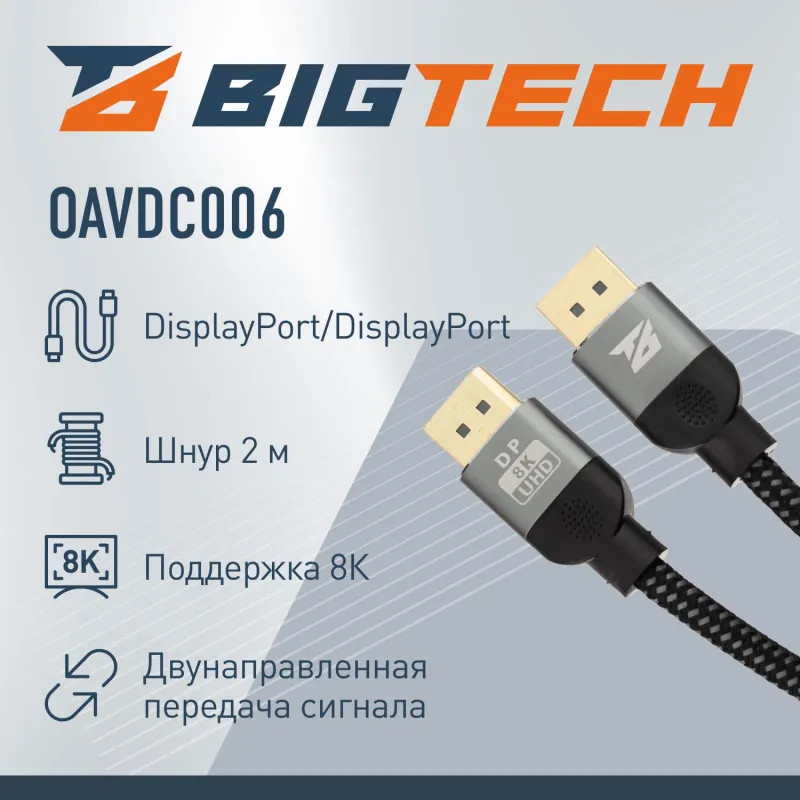 Кабель DisplayPort 8K 1.4 M/M, 2м, чер (OAVDC006)
