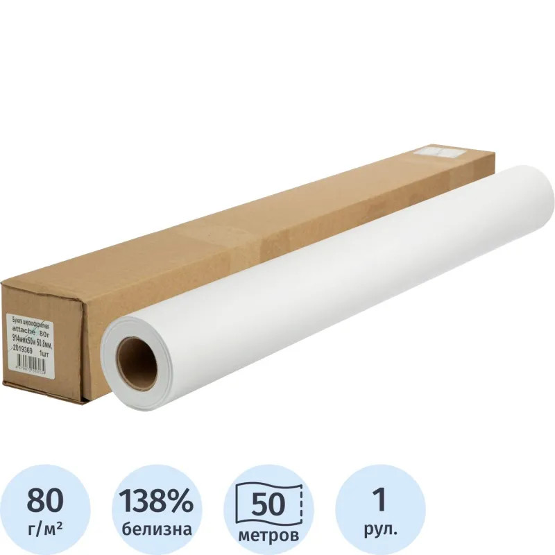 Бумага широкоформатная Attache 80г 914ммх50м 50,8мм