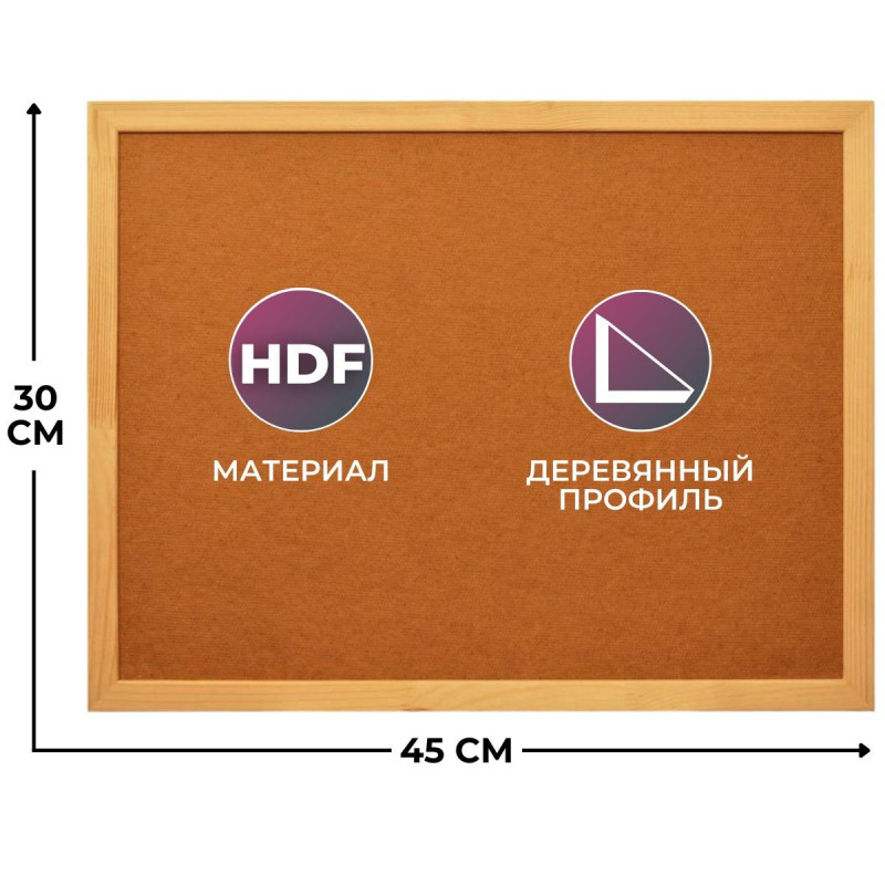 Доска пробковая HDF Attache Economy 30х45 деревян. рама