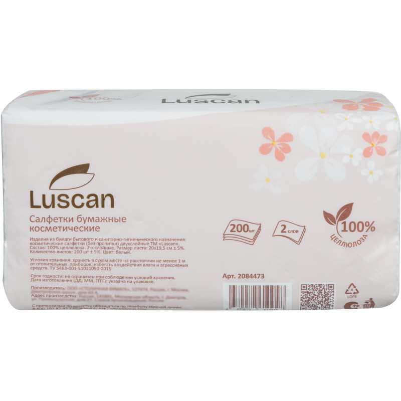 Салфетки косметические в пленке LUSCAN 2сл. 200 листов