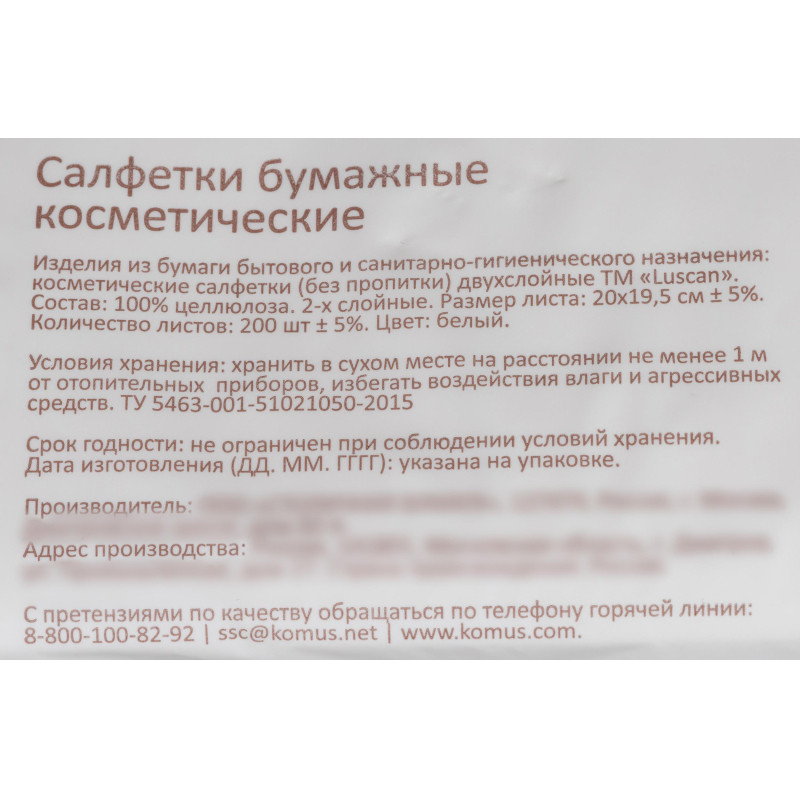 Салфетки косметические в пленке LUSCAN 2сл. 200 листов Салфетки косметические в пленке LUSCAN 2сл. 200 листов