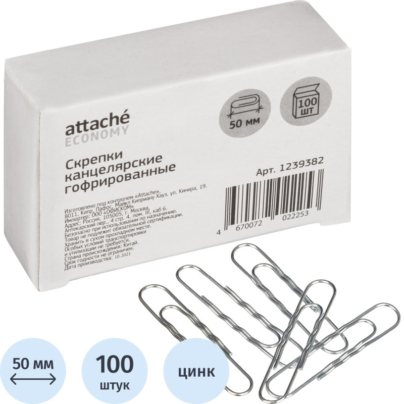 Скрепки Attache Economy оцинкованные, 50 мм, гофрированные, 100 шт/уп