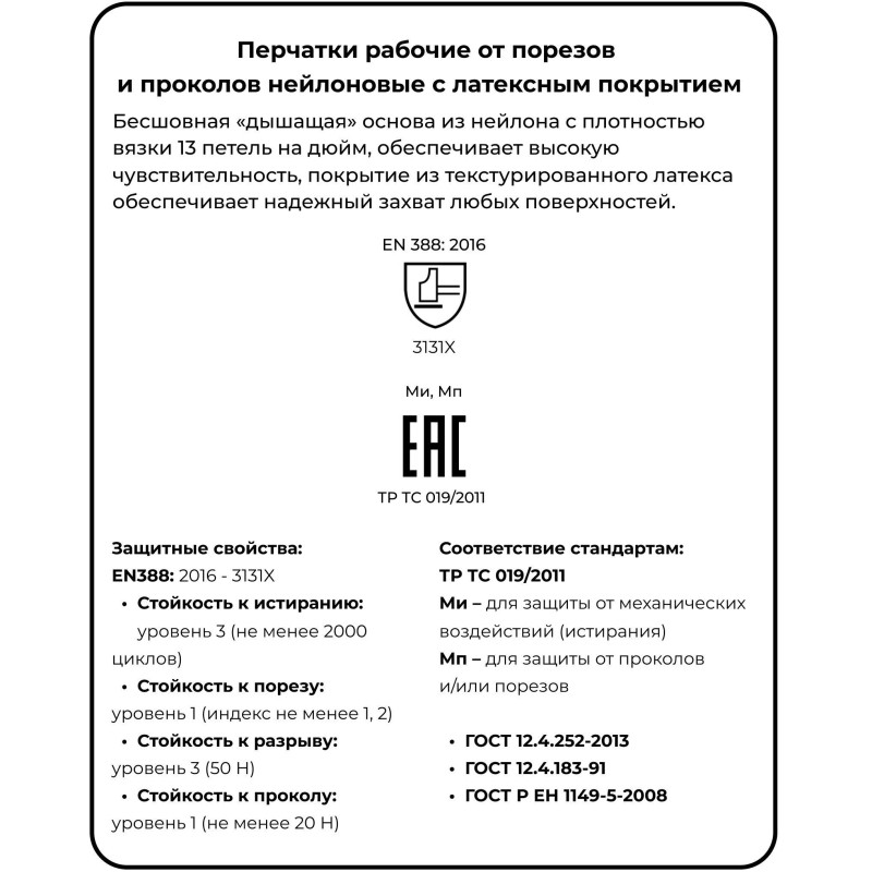 Перчатки защитные нейлон текст.латекс SCAFFA Grip NY1350L р.9