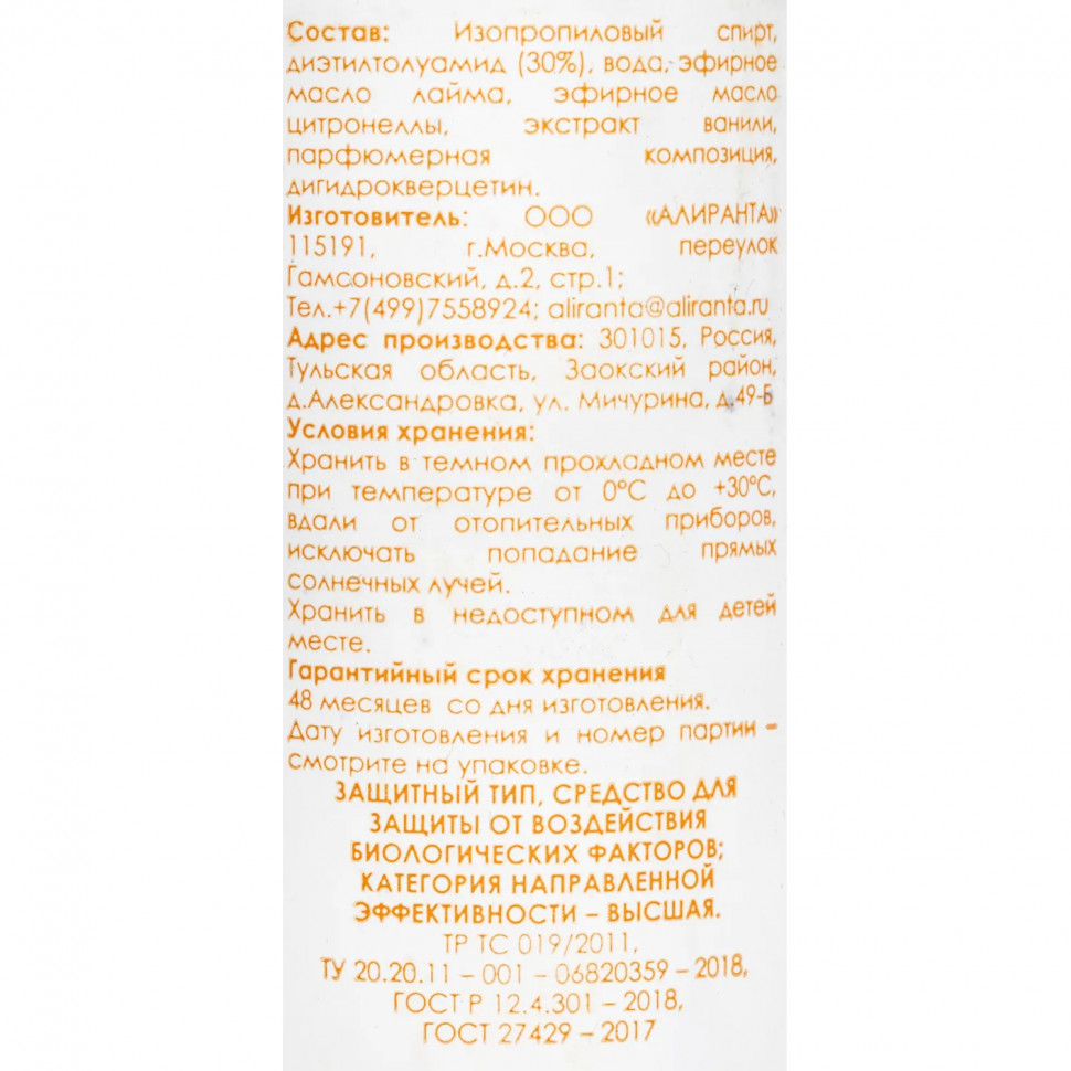 Спрей защитный от укусов кровососущ насек. 100 мл АЛИРАНТА 30002