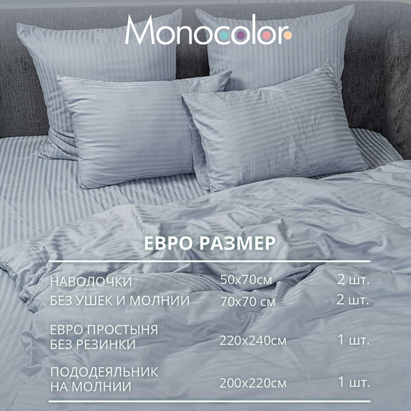Постельное белье Евро Monocolor (н.50х70-2шт,70х70-2шт) нежно-голубой