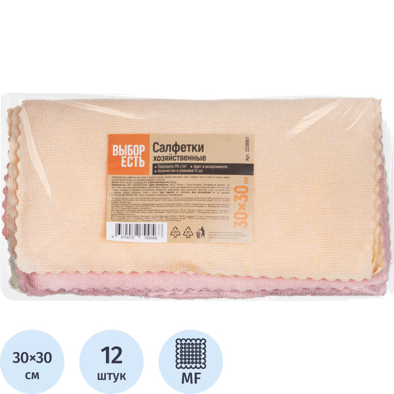 Салфетки хозяйственные Выбор Есть из микрофибры 30х30см, 170г/м2, 12шт/уп