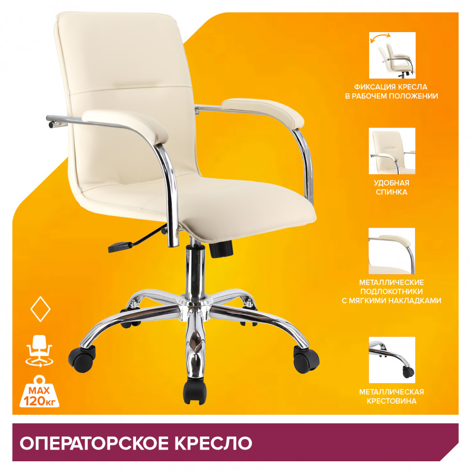 Кресло Everprof Samba (Самба) T Экокожа Бежевый