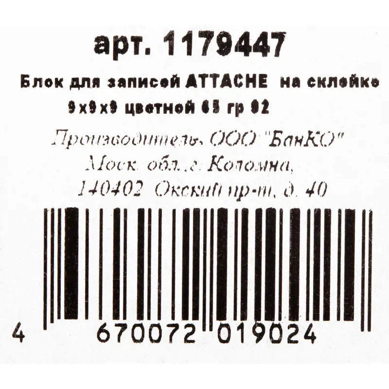 Блок для записей Attache Economy на склейке 9х9х9 цветной 65-80 г