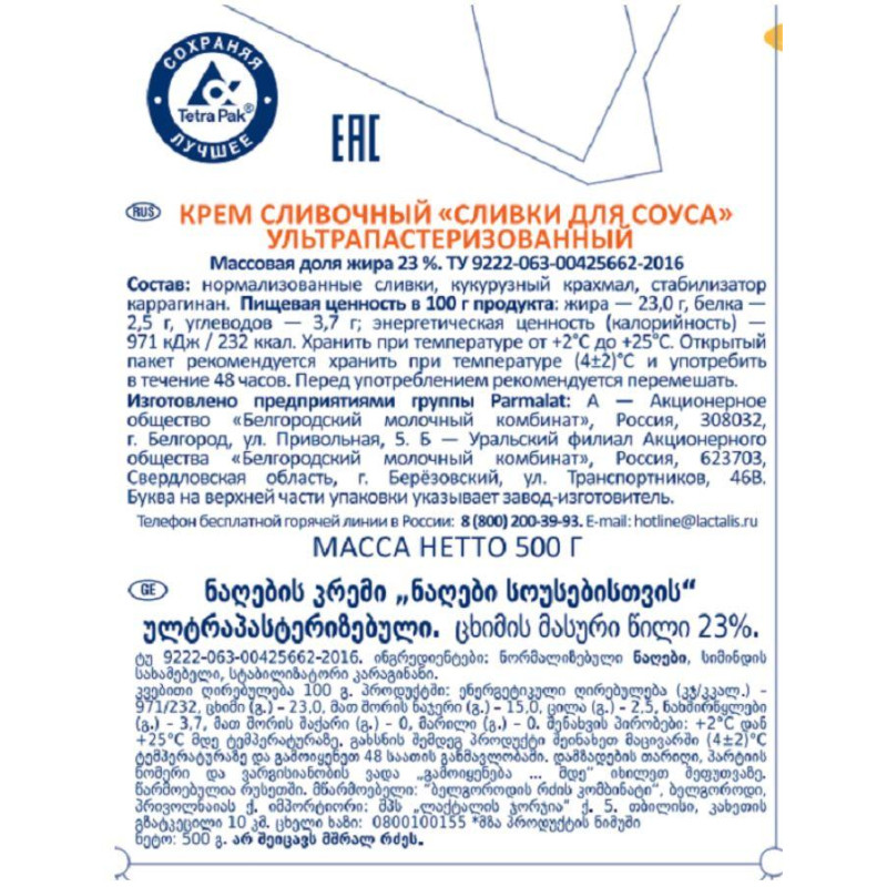 Сливки Parmalat Edge ультрапастеризованные 23% 0,5л