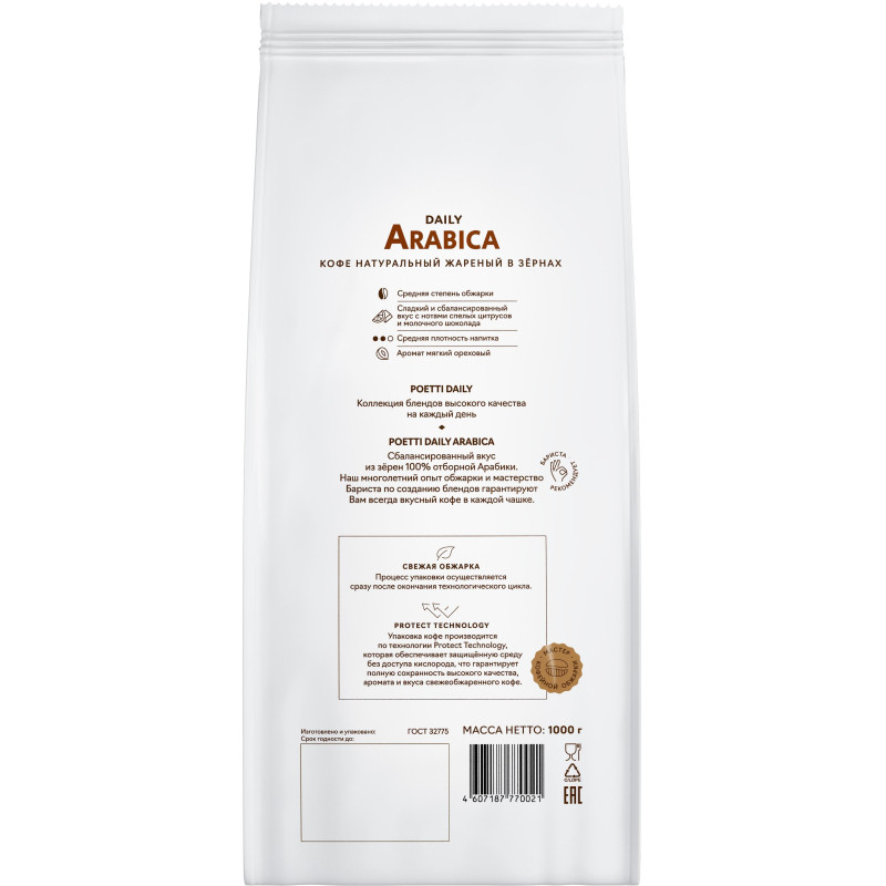 Кофе Poetti Daily Arabica в зернах, 1кг