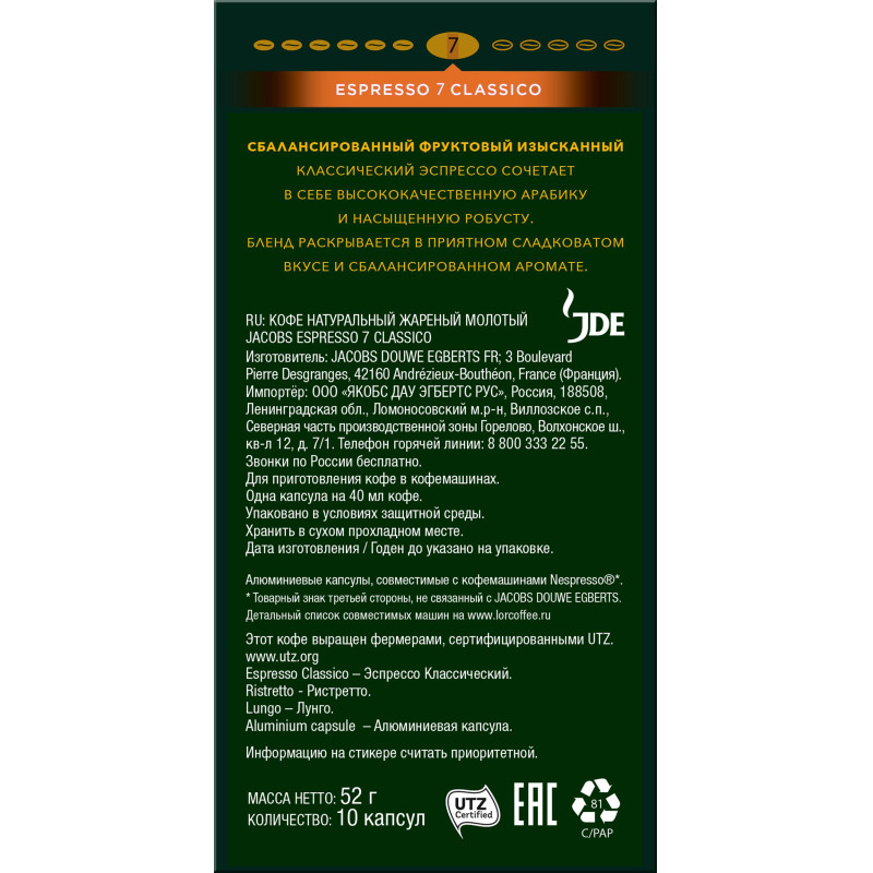 Кофе в капсулах Monarch Espresso 7 Classico, 5грx10шт