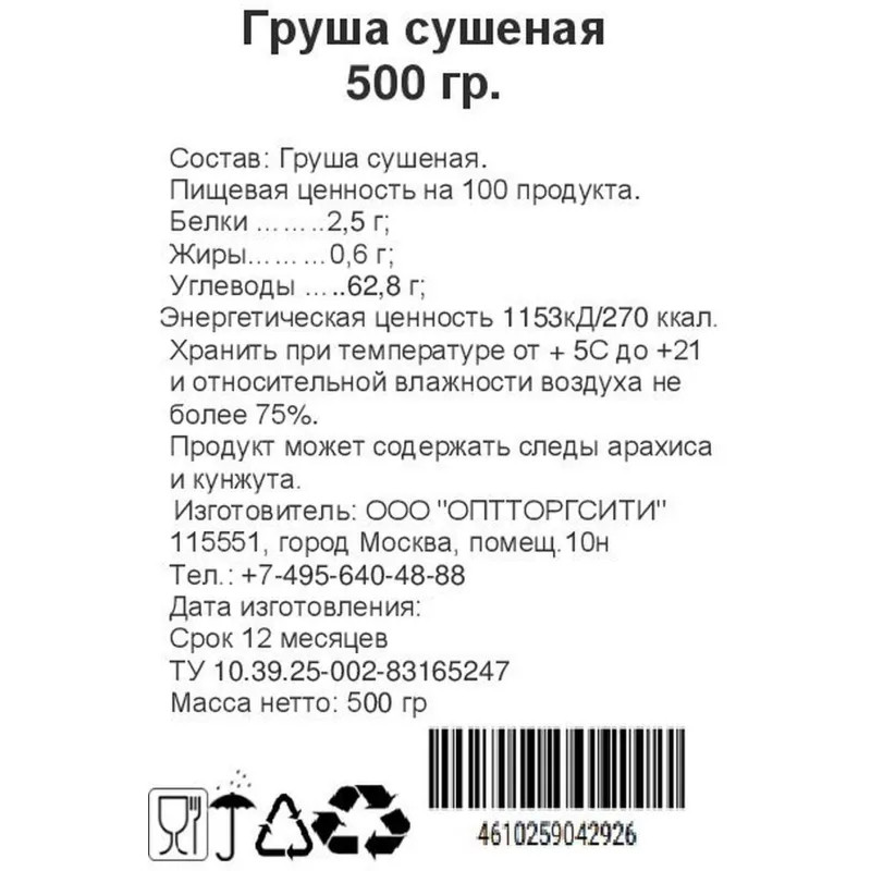 Чипсы Груша 500г