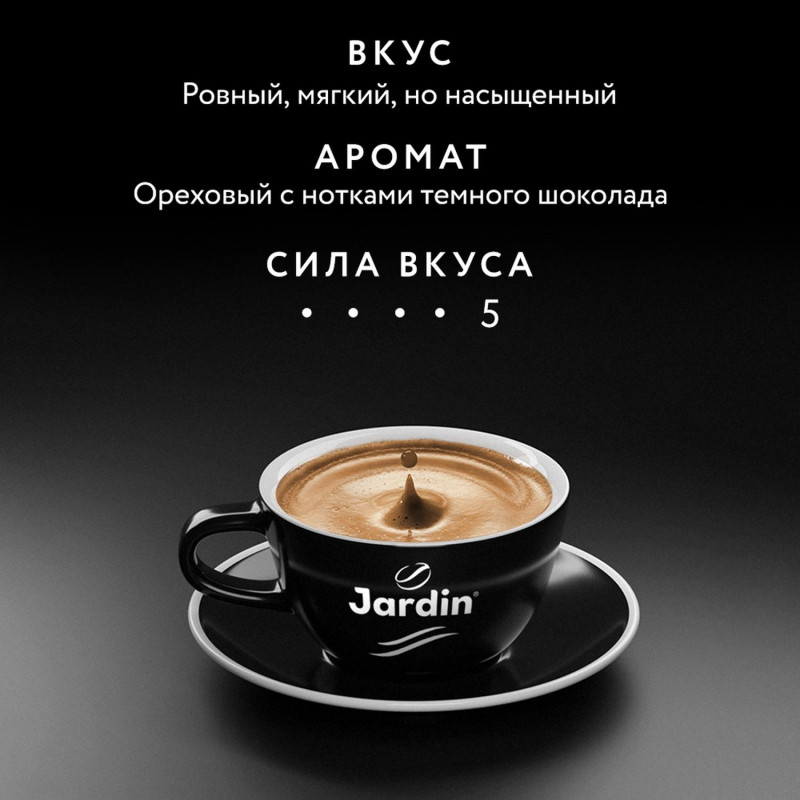 Кофе зерновой Jardin Густо Нуово, жар.прем/с1000г