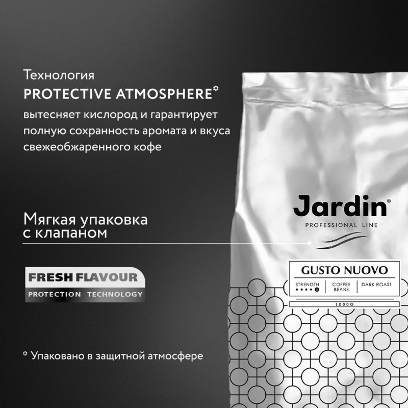 Кофе зерновой Jardin Густо Нуово, жар.прем/с1000г