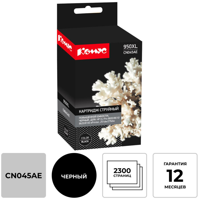 Картридж струйный Комус 950XL CN045AE чер. пов.емк. для HP 8600