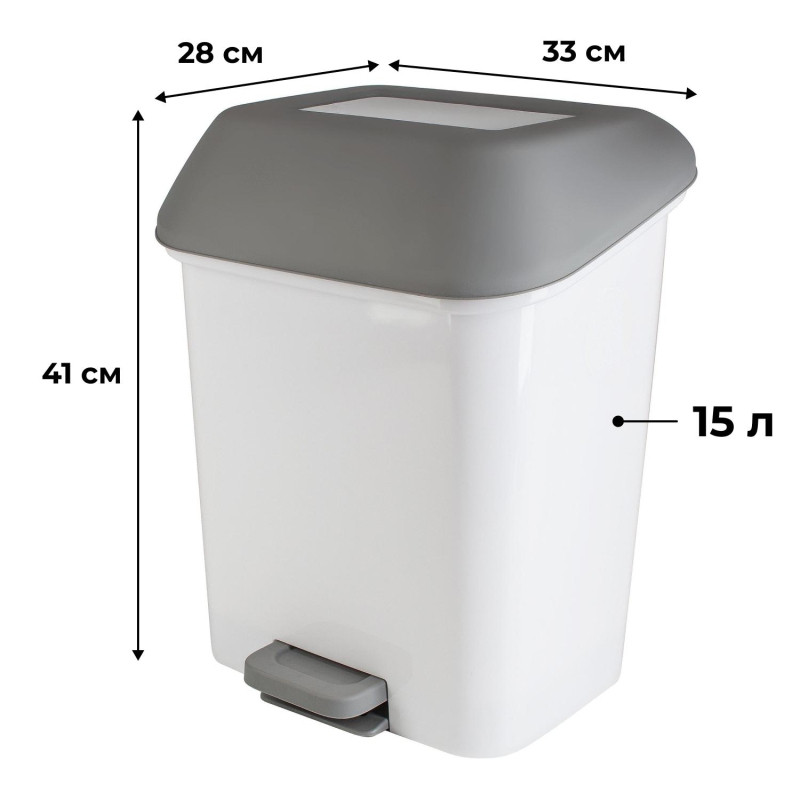 Контейнер для мусора с педалью Step 15л белый
