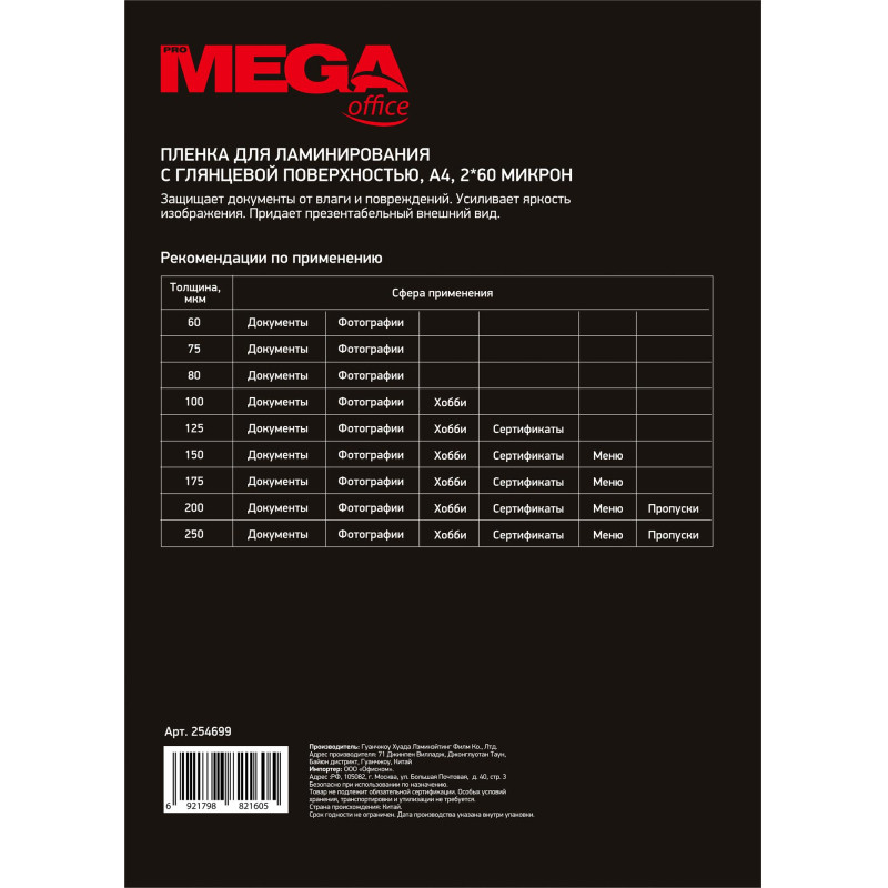 Пленка для ламинирования Promega office А4, 60мкм 100шт/уп.
