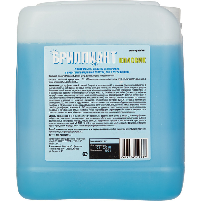 Дезинфицирующее средство Бриллиант Классик 5,0 л (концентрат) УТ000001605