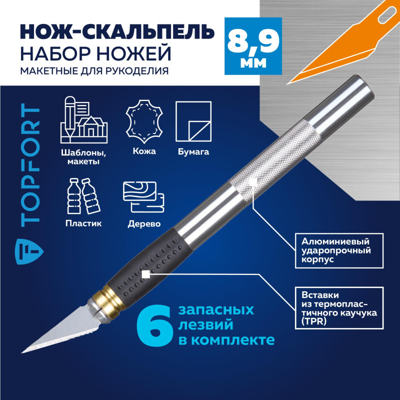 Нож макетный TOPFORT Набор 7поз:нож мет.+TPR+6 шир.лезв.разн.тип,пласт.бокс