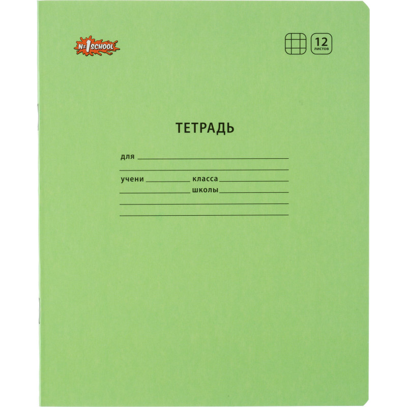 Тетрадь школьная Комус Класс А5 12 л клетка Зеленый, 10 шт./уп
