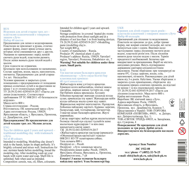 Пластилин классический Луч Классика 40 цв 800 г со стеком, 30С 1922-08