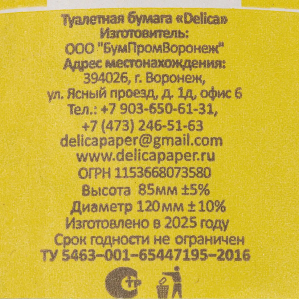 Бумага туалетная Delica Макси 1 слой 70 метров на втулке 16 рул/уп Бумага туалетная Delica Макси 1 слой 70 метров на втулке 16 рул/уп