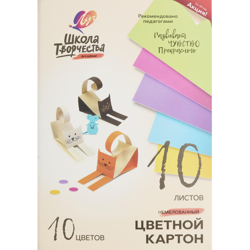 Картон цветной 10л.10цв,А4 Луч Школа творчества немелованн в папке 1796-08