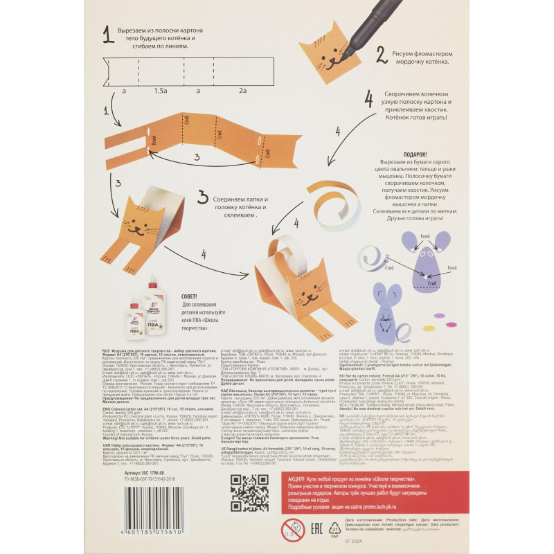 Картон цветной 10л.10цв,А4 Луч Школа творчества немелованн в папке 1796-08