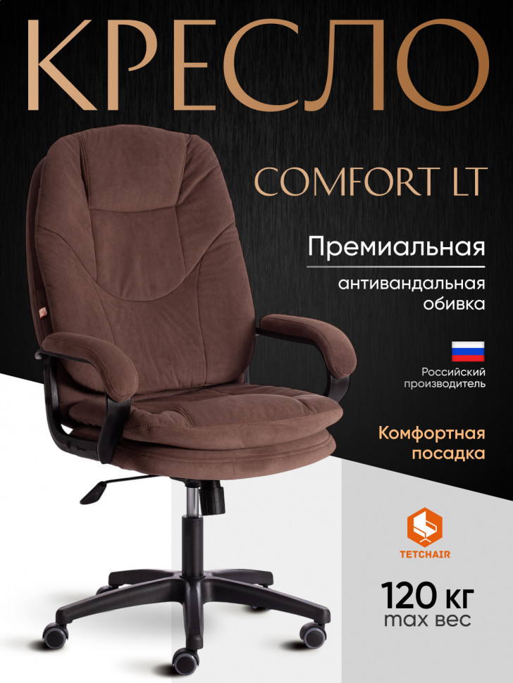Кресло Comfort Lt/Комфорт Лт (22) флок , коричневый, 6